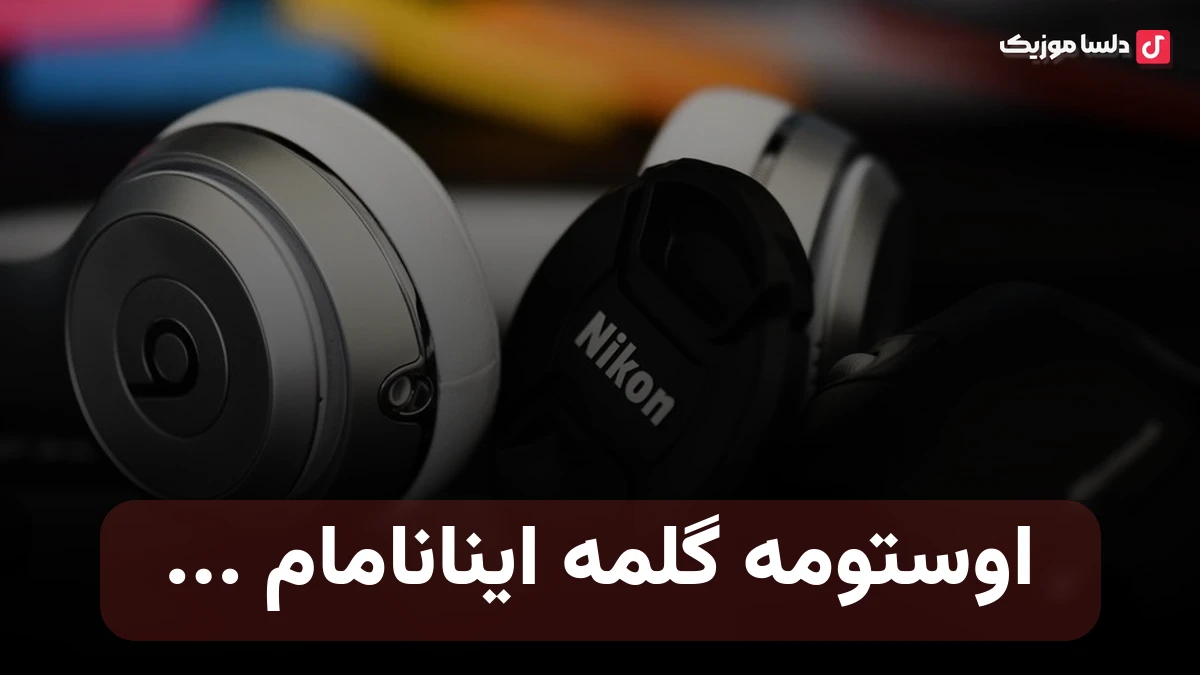 سیبل جان اوستومه گلمه اینانامام